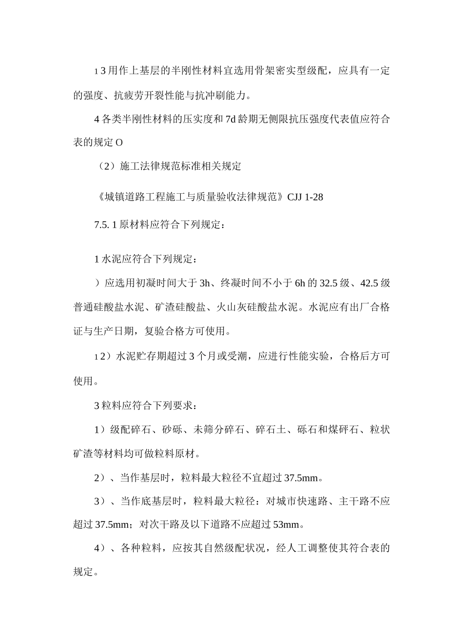 水泥稳定基层开裂质量通病及防治措施_第2页