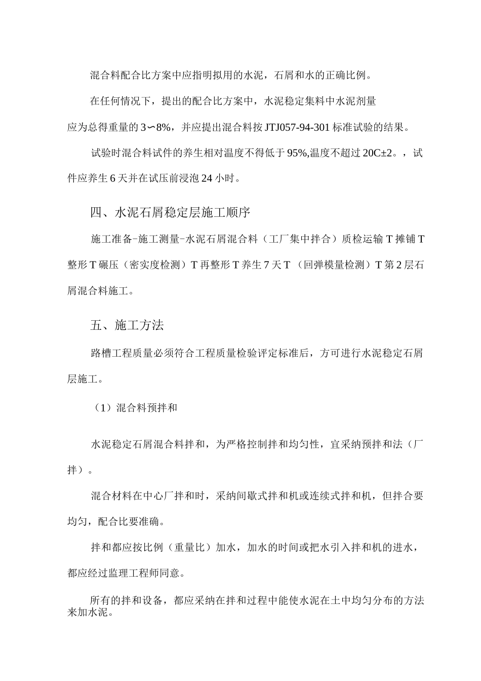 水泥稳定石屑层施工方案_第2页