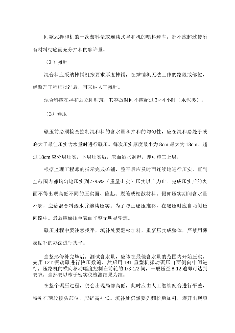 水泥稳定石屑层施工方案_第3页