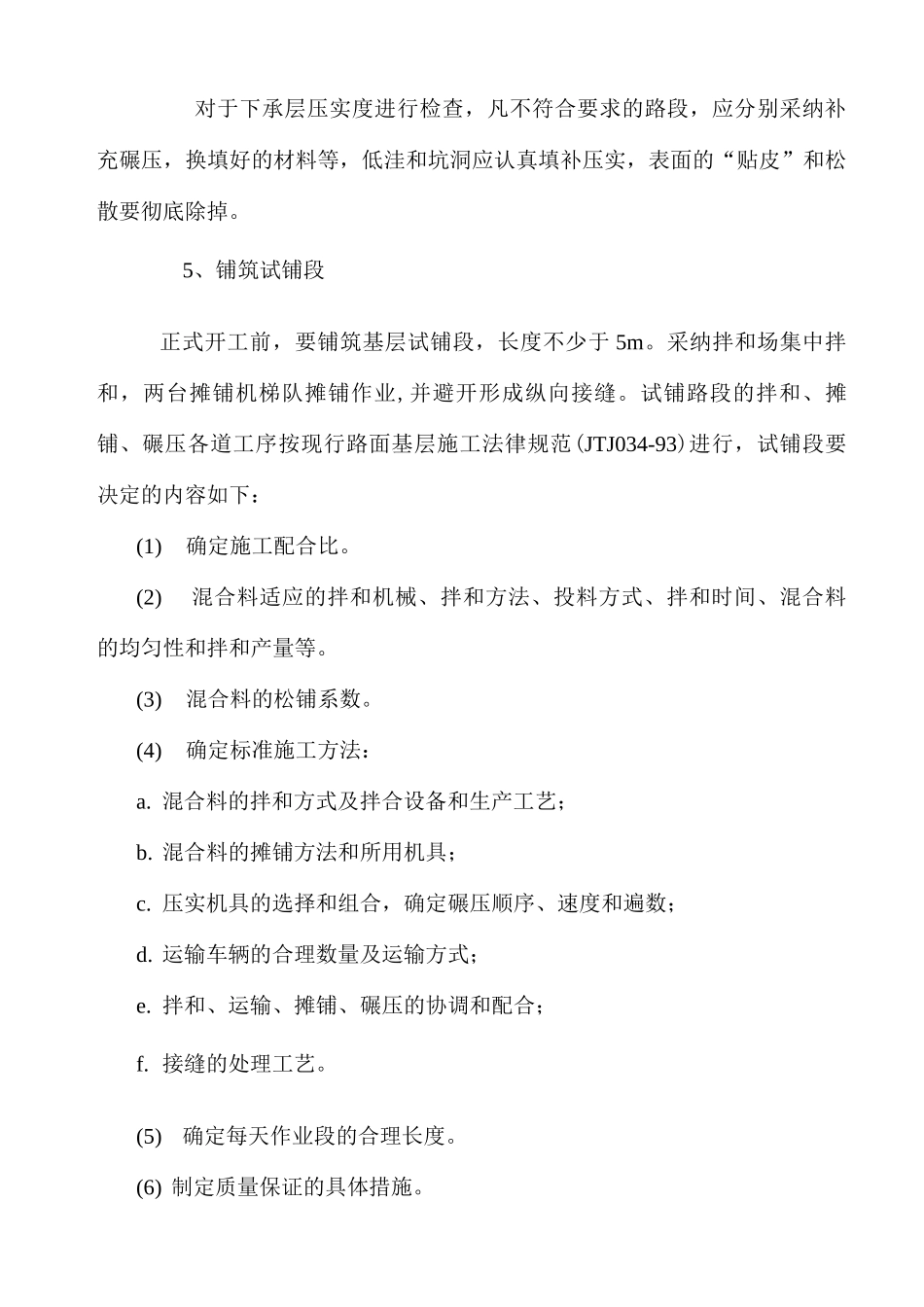 水泥稳定碎石基层施工工艺_第3页