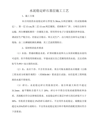 水泥稳定碎石基层施工工艺