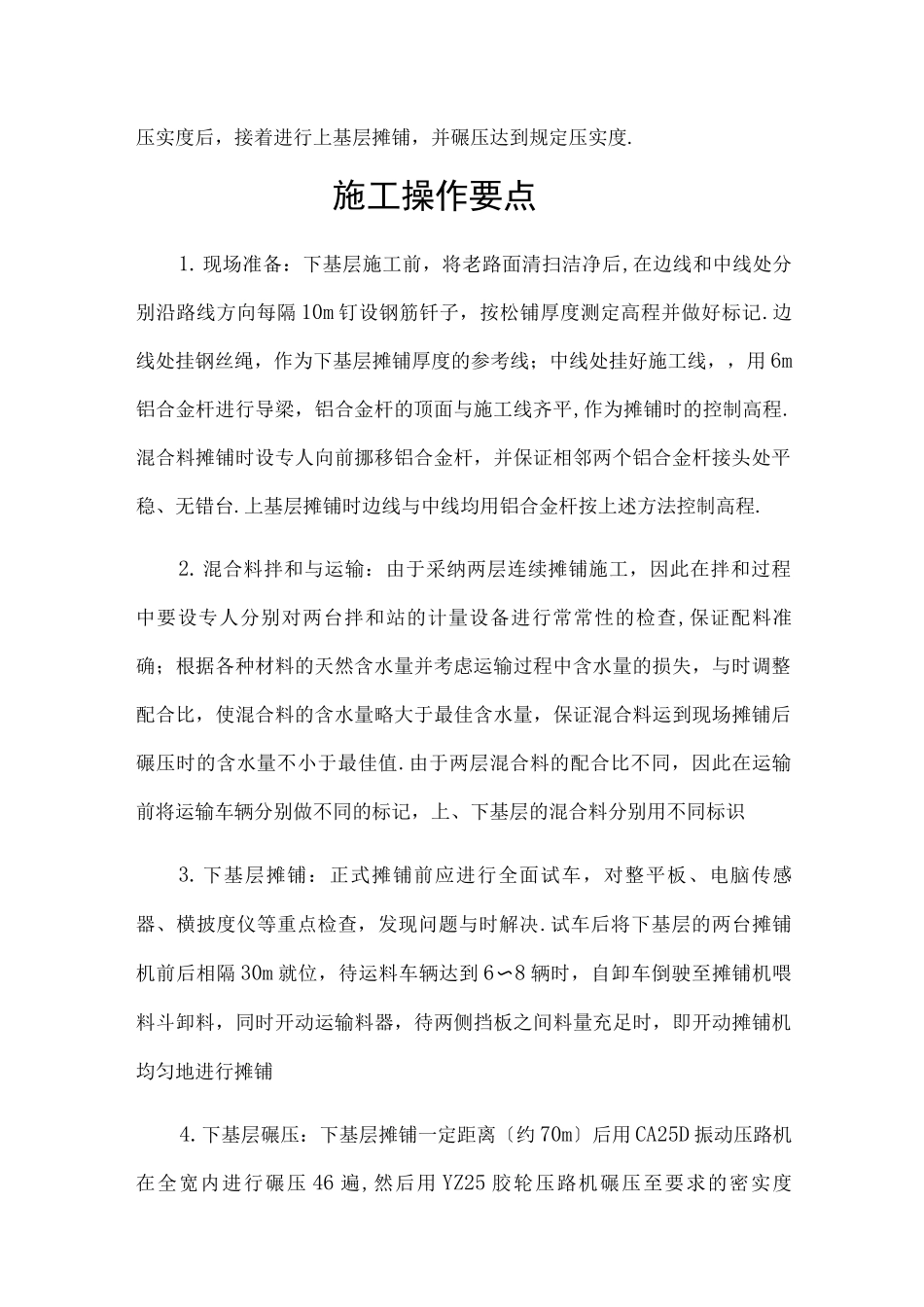 水泥稳定碎石两层连铺施工工艺_第2页