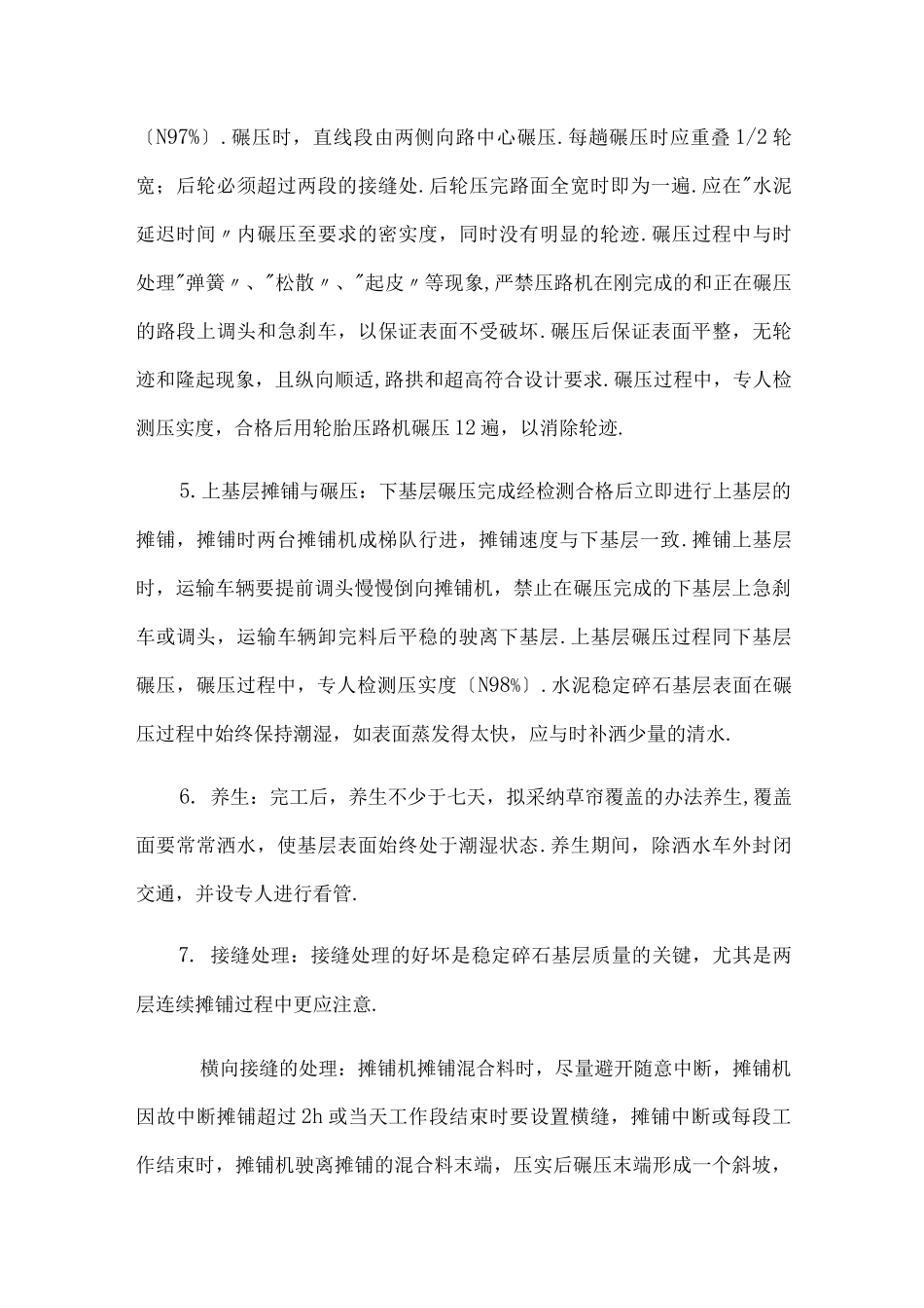 水泥稳定碎石两层连铺施工工艺_第3页