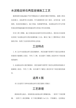 水泥稳定碎石两层连铺施工工艺