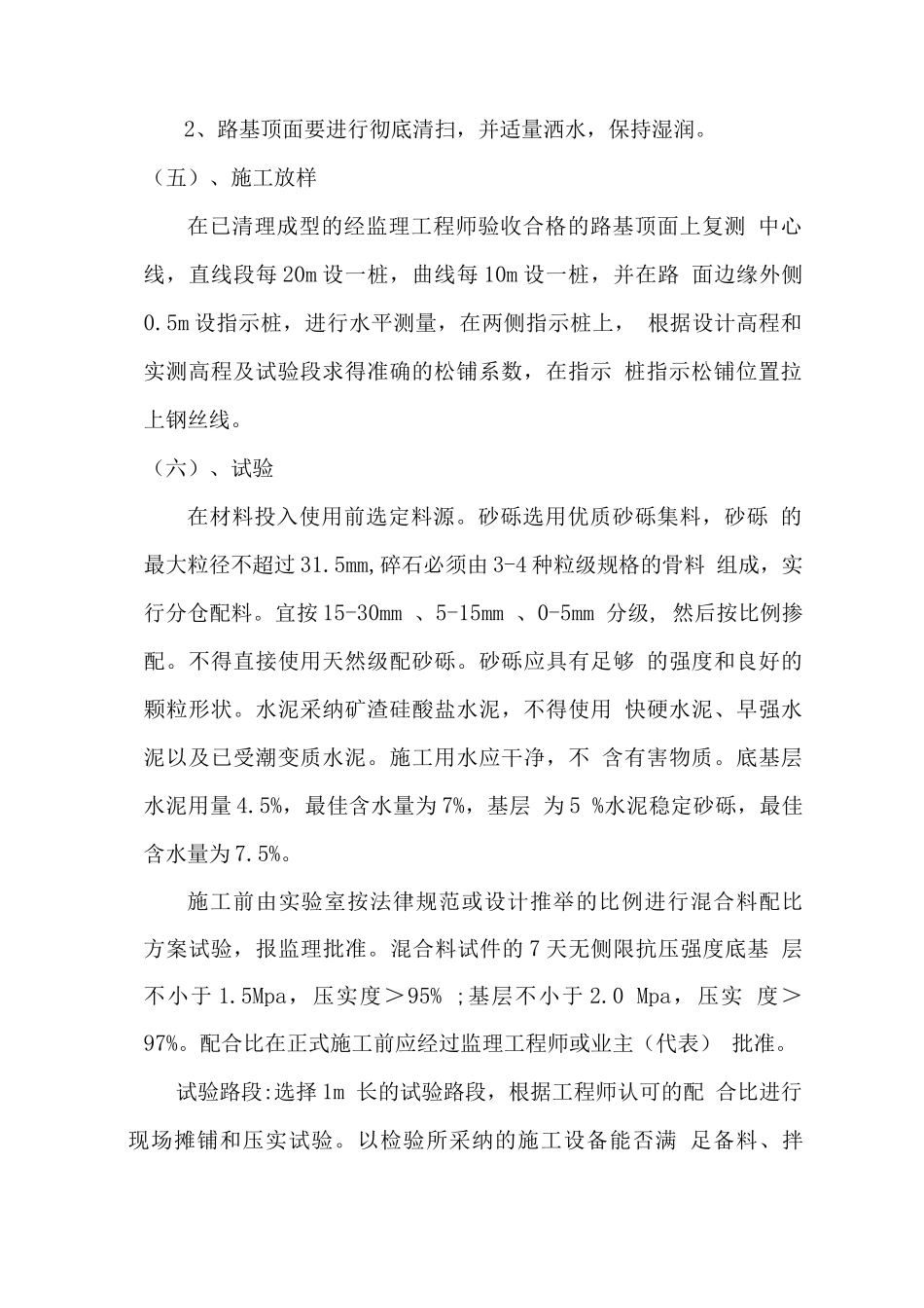 水泥稳定砂砾施工方案_第3页