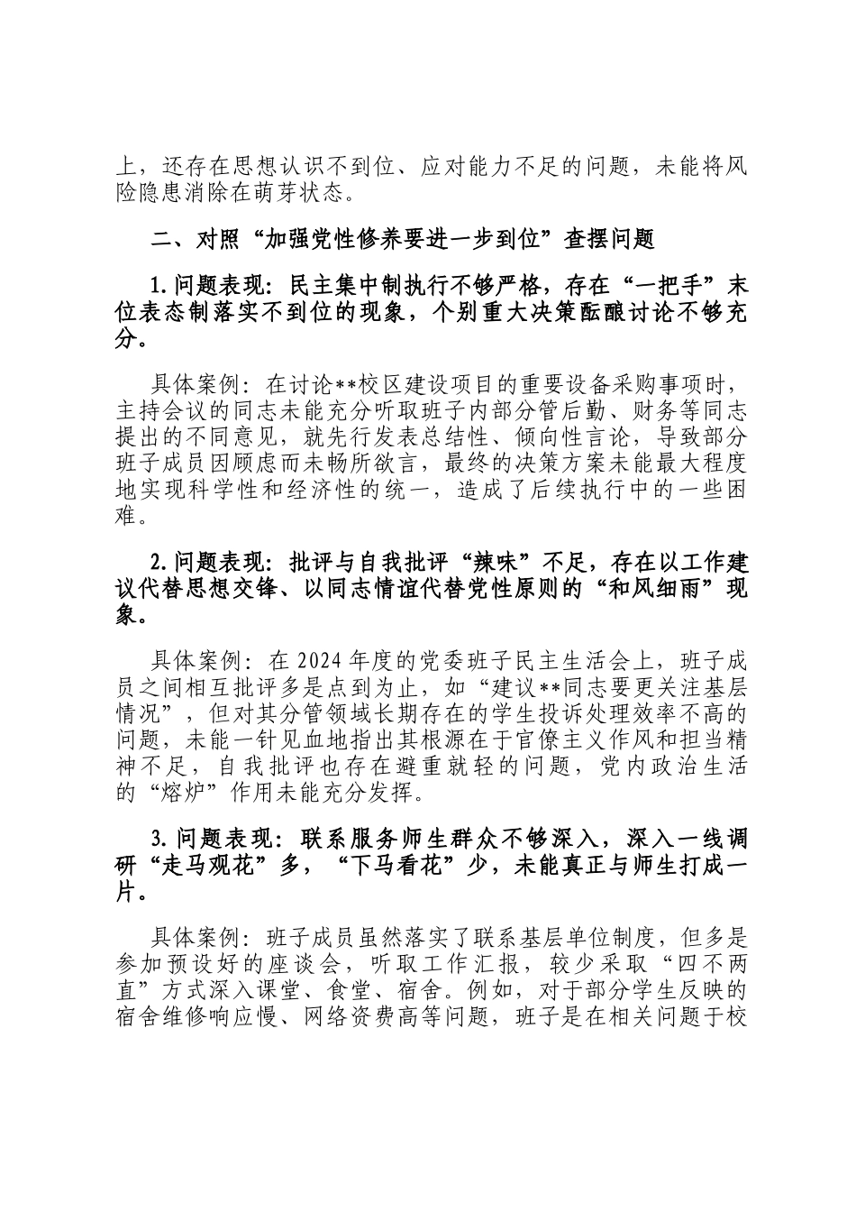 学校对照五个进一步到位查摆问题台账_第2页
