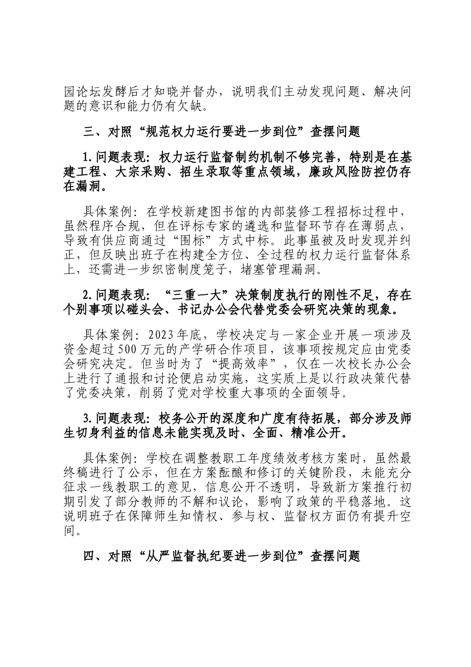 学校对照五个进一步到位查摆问题台账_第3页