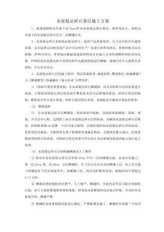 水泥稳定碎石基层施工方案4