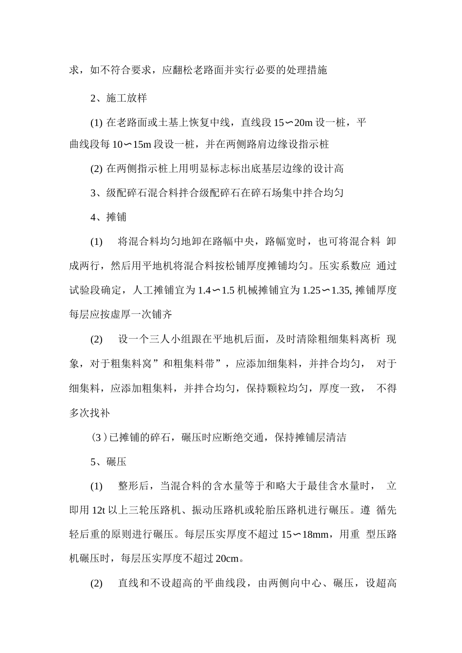 水泥稳定碎石基层施工方案_第2页