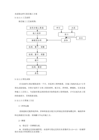水泥稳定碎石基层施工方案2