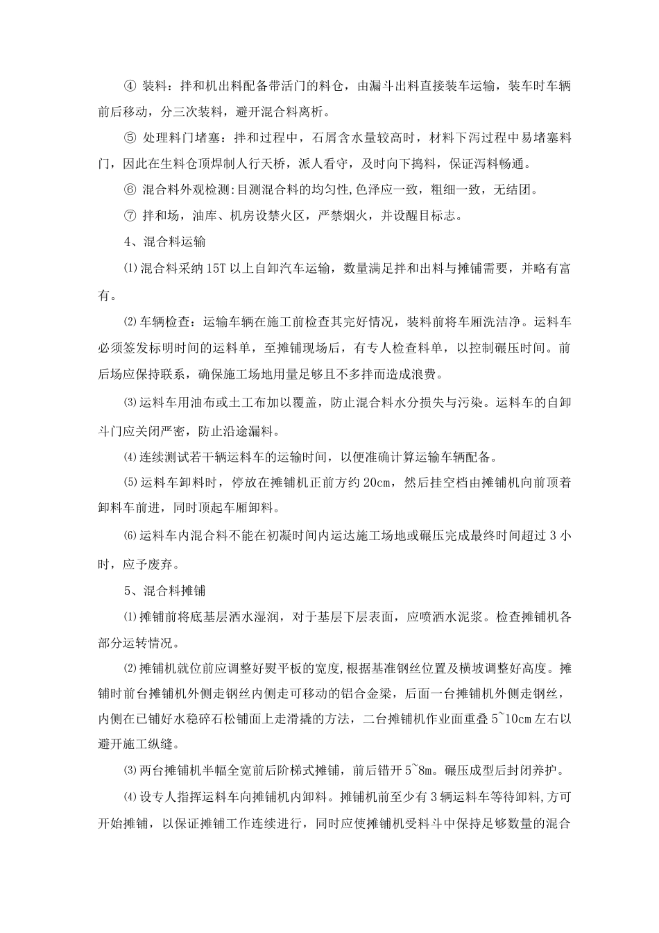 水泥稳定碎石基层施工方法及技术措施_第2页