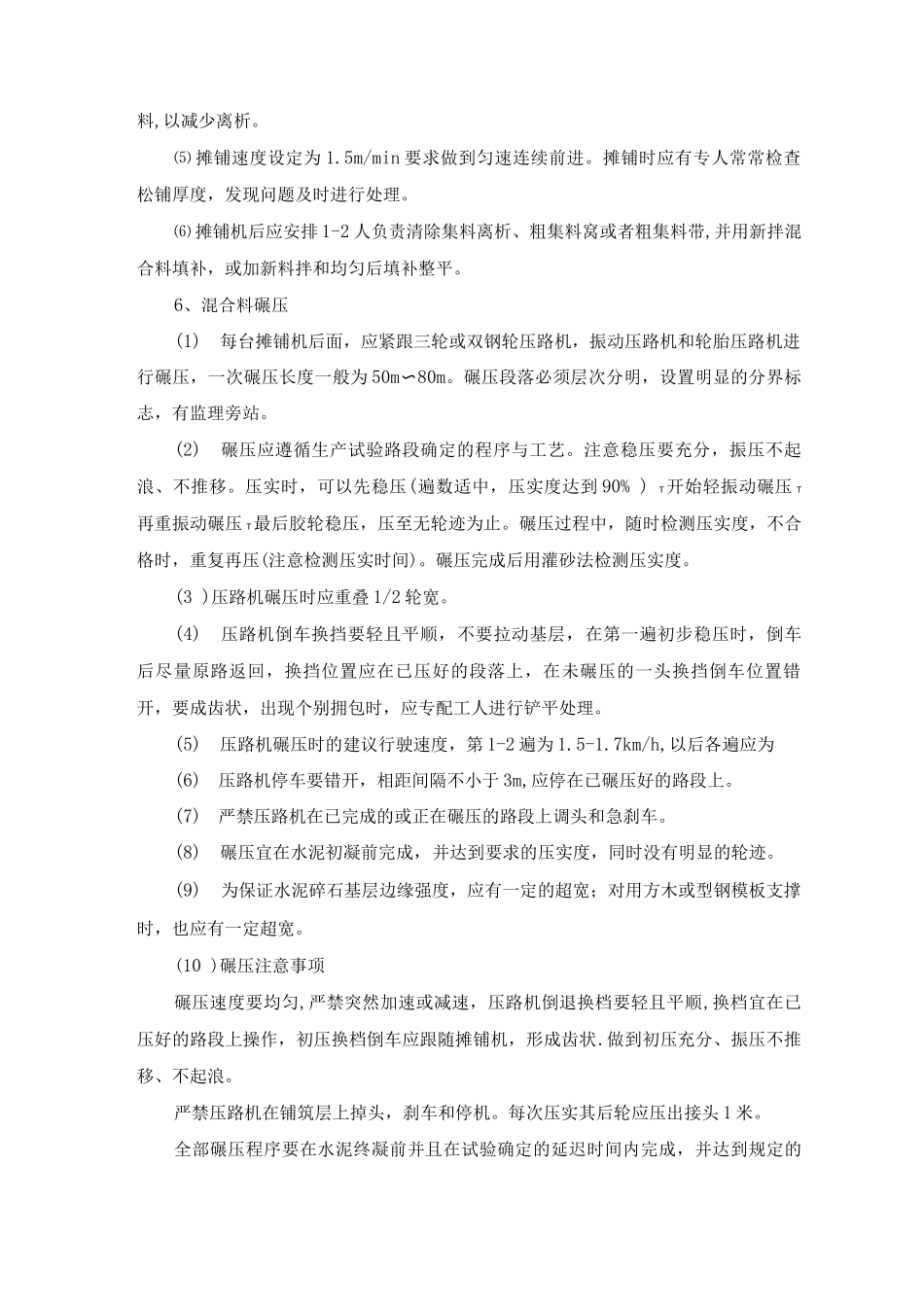 水泥稳定碎石基层施工方法及技术措施_第3页