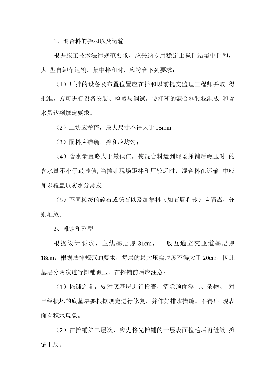 水泥稳定碎石基层施工方法_第2页