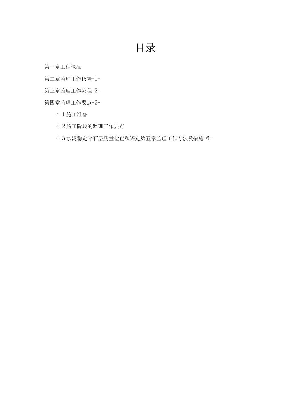 水泥稳定碎石层监理细则_第2页