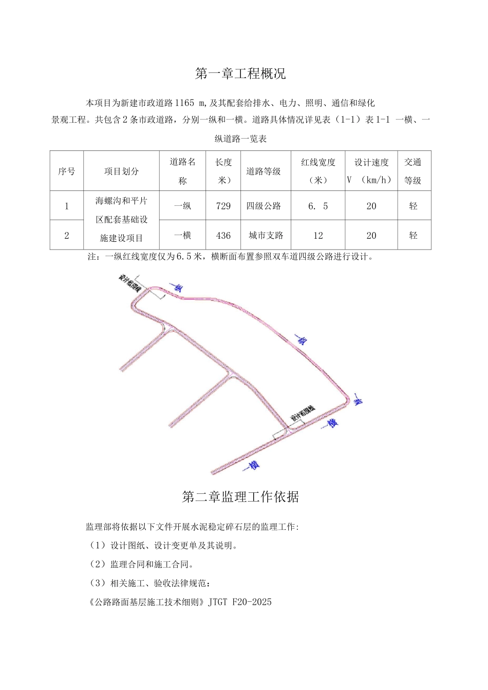 水泥稳定碎石层监理细则_第3页