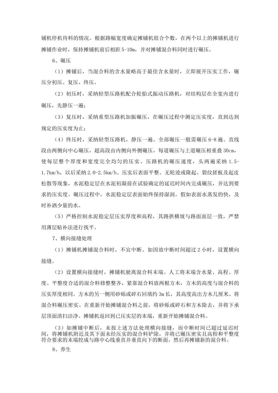 水泥稳定碎石施工工艺_第2页