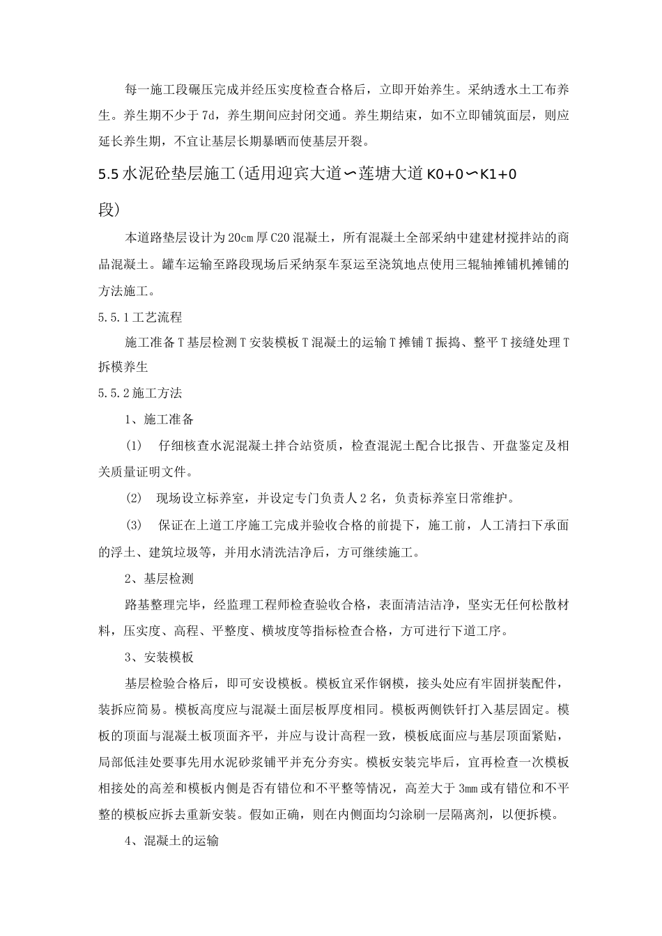 水泥稳定碎石施工工艺_第3页