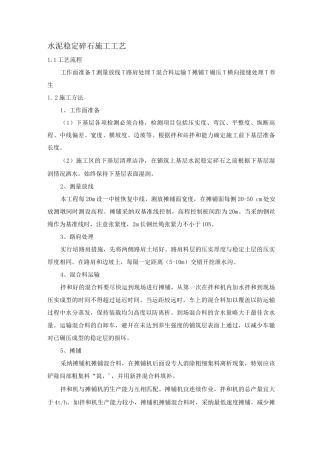 水泥稳定碎石施工工艺