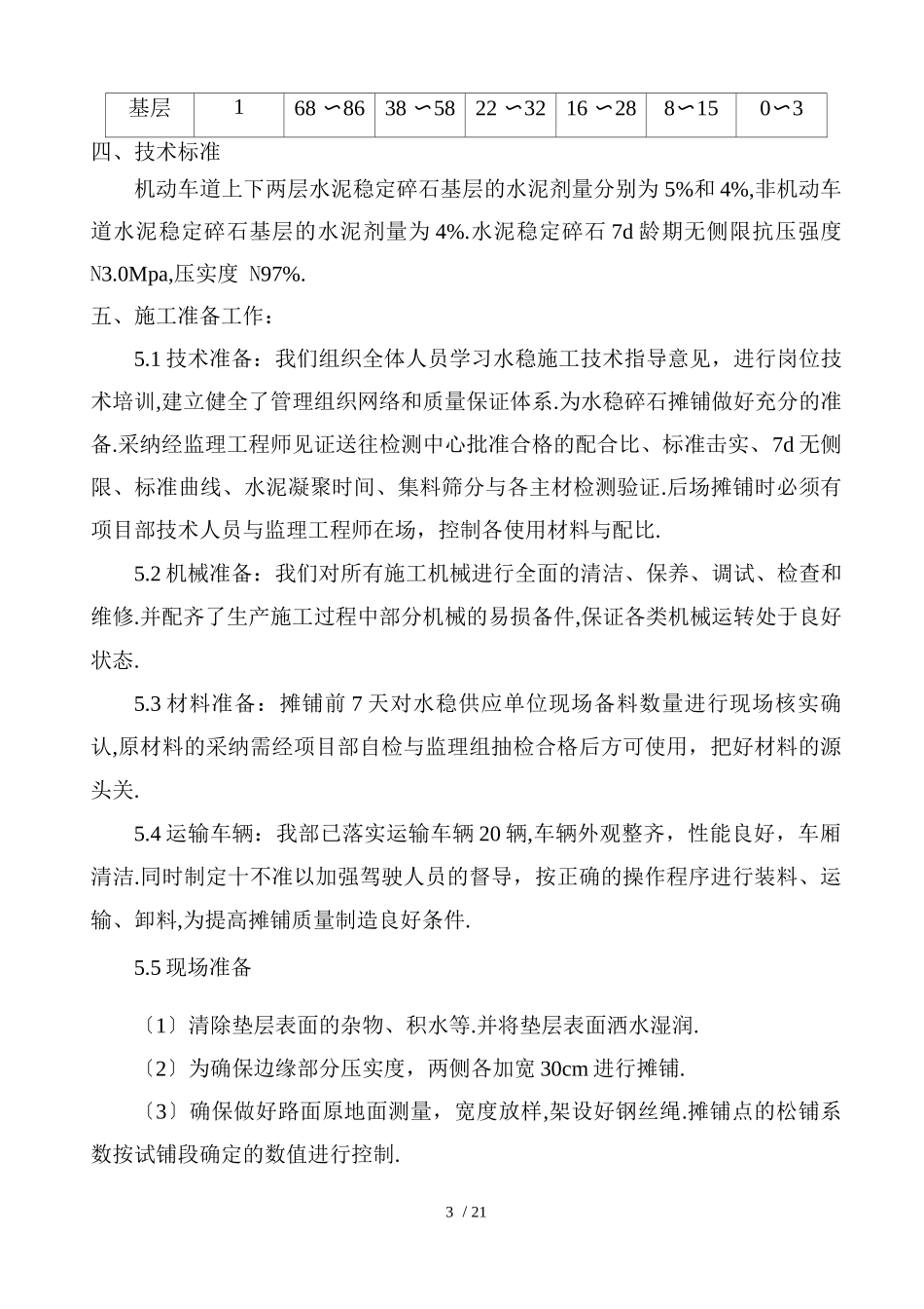 水泥稳定碎石施工工艺方案_第3页