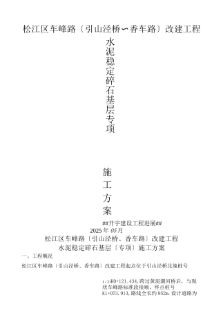 水泥稳定碎石施工工艺方案