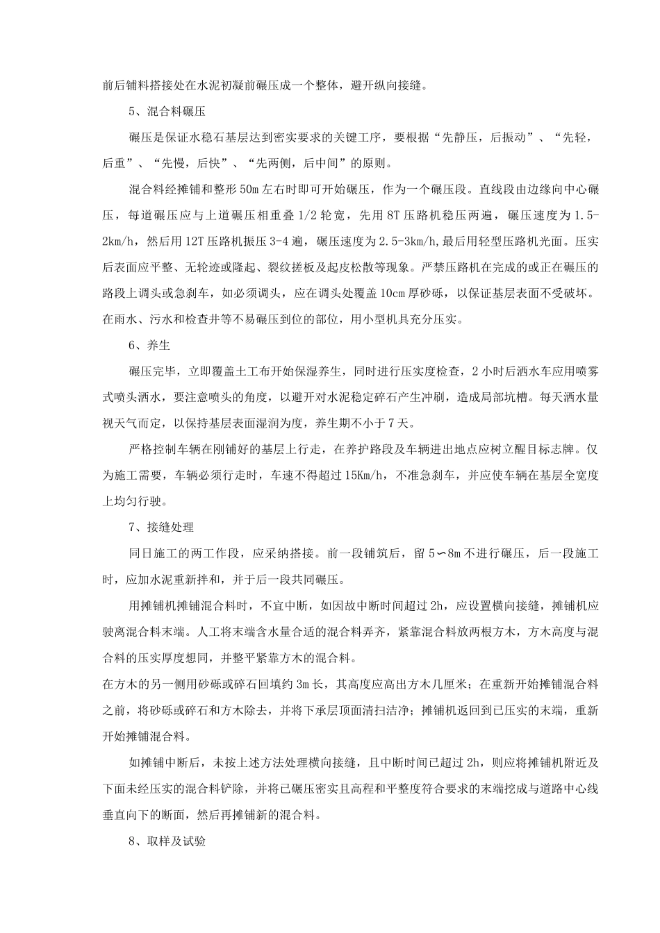 水泥稳定碎石施工工艺及方法_第2页