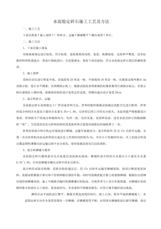 水泥稳定碎石施工工艺及方法