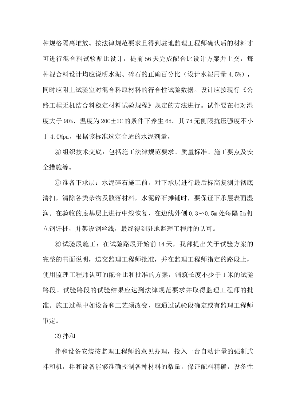 水泥稳定碎石施工方案_第2页