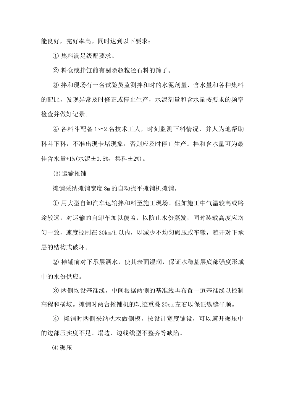 水泥稳定碎石施工方案_第3页