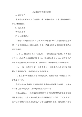 水泥稳定碎石施工方案