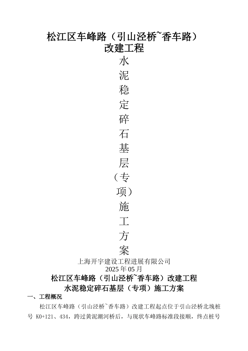 水泥稳定碎石施工工艺方案_第1页