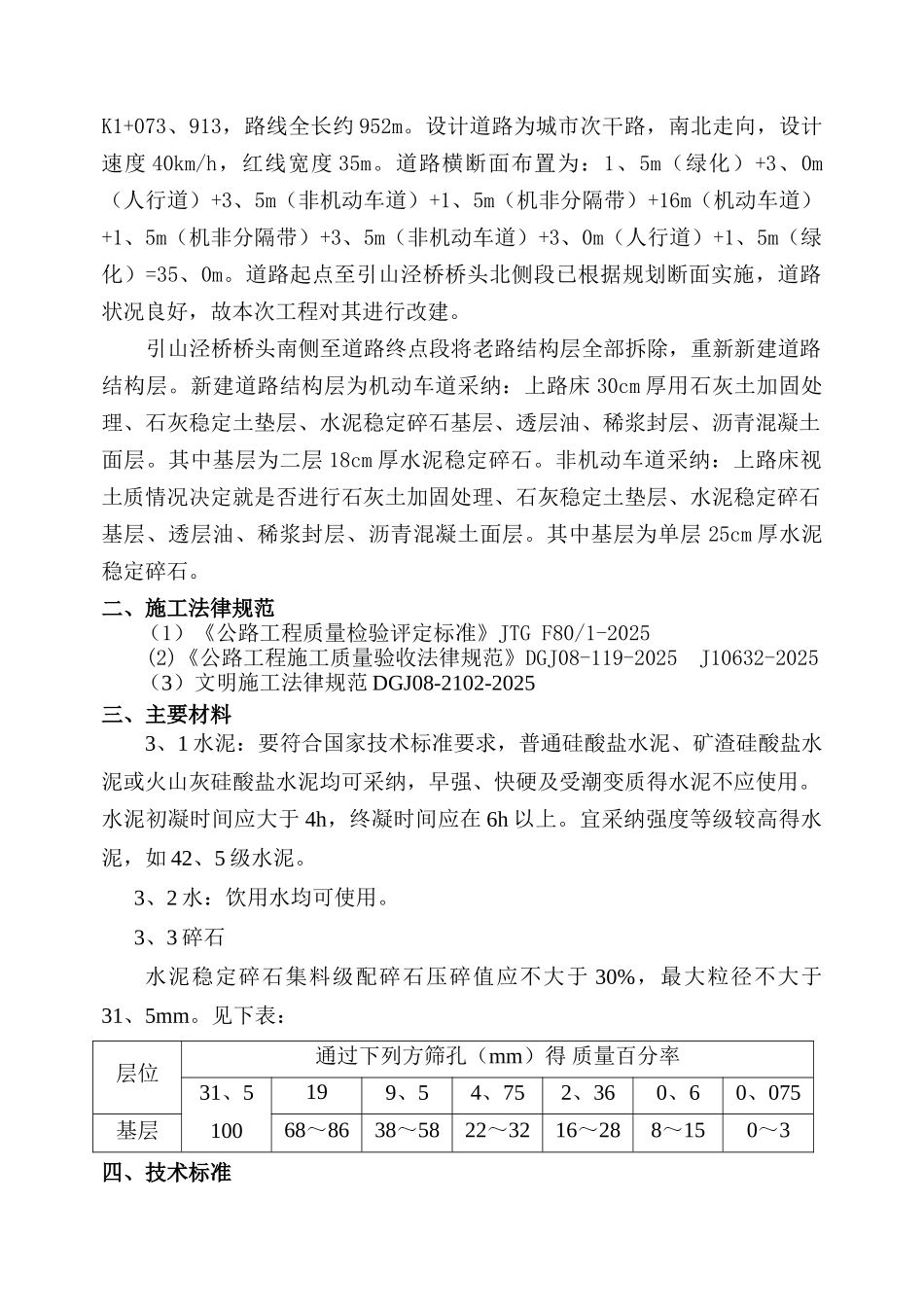 水泥稳定碎石施工工艺方案_第2页
