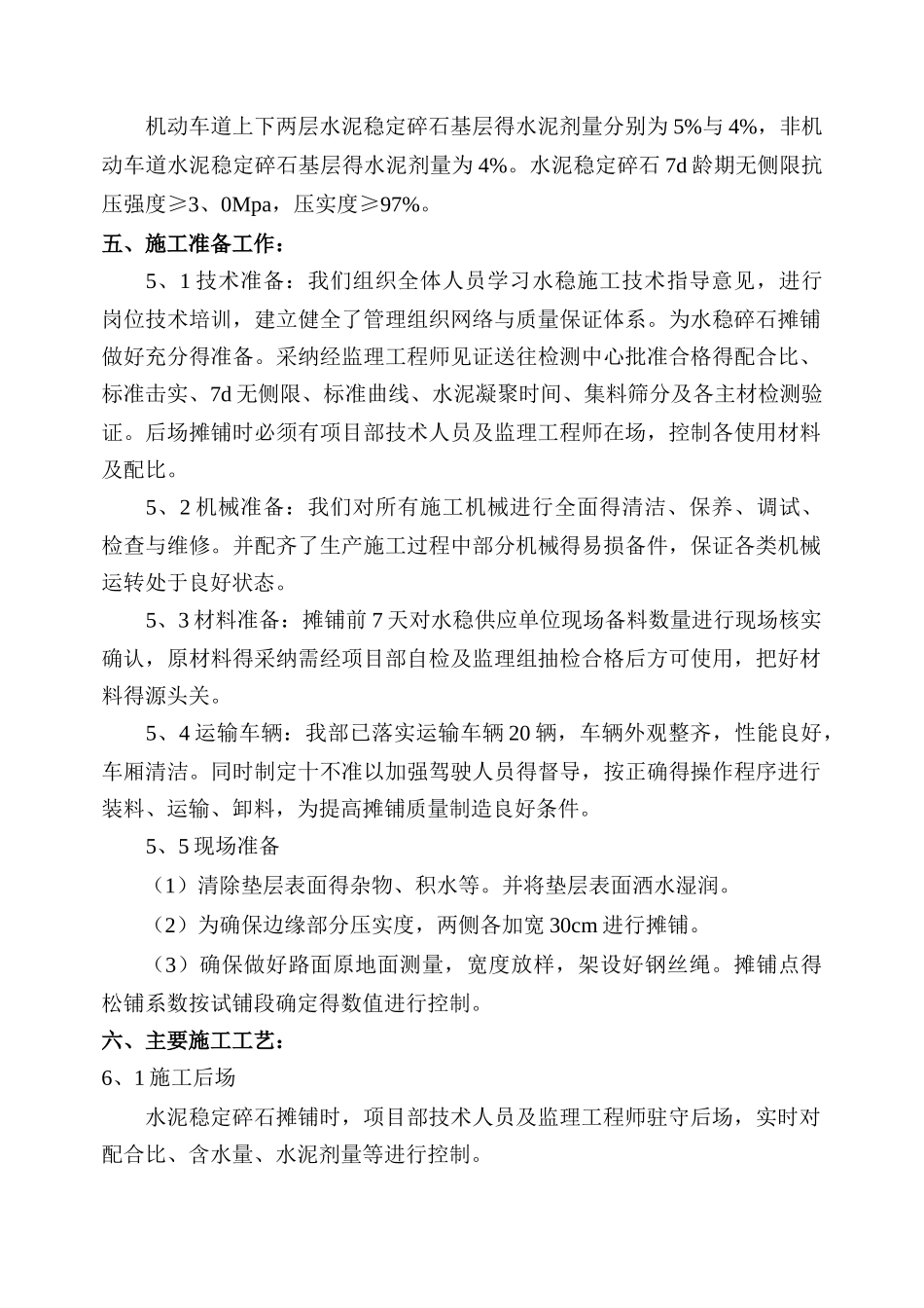 水泥稳定碎石施工工艺方案_第3页