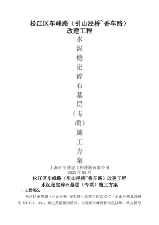 水泥稳定碎石施工工艺方案
