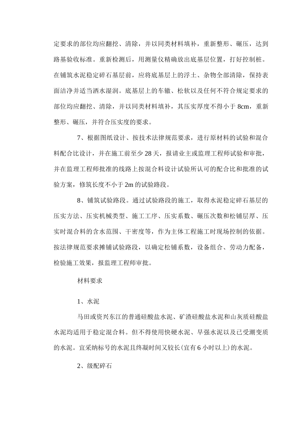 水泥稳定碎石路面基层施工方案_第2页
