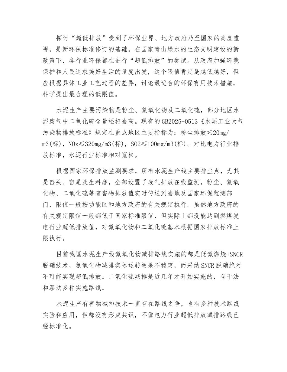 水泥窑尾废气超低排放的技术探讨_第2页