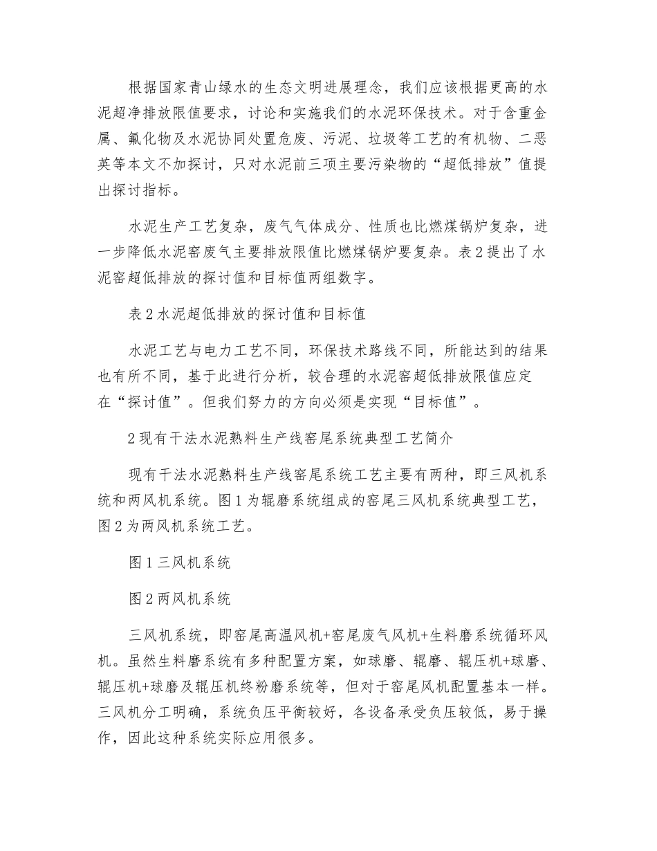 水泥窑尾废气超低排放的技术探讨_第3页