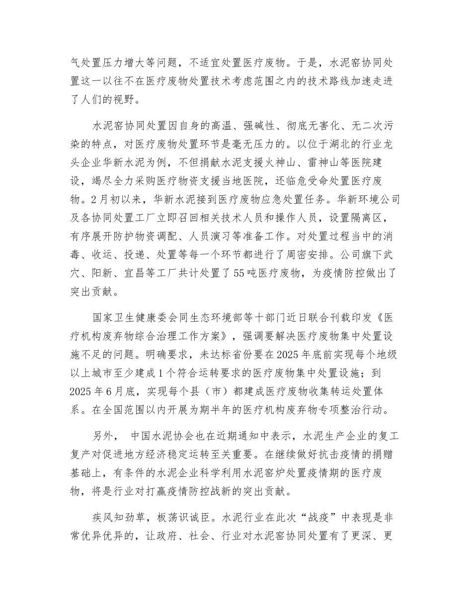 水泥窑应急协同处置医疗废物及其对行业影响浅析_第2页