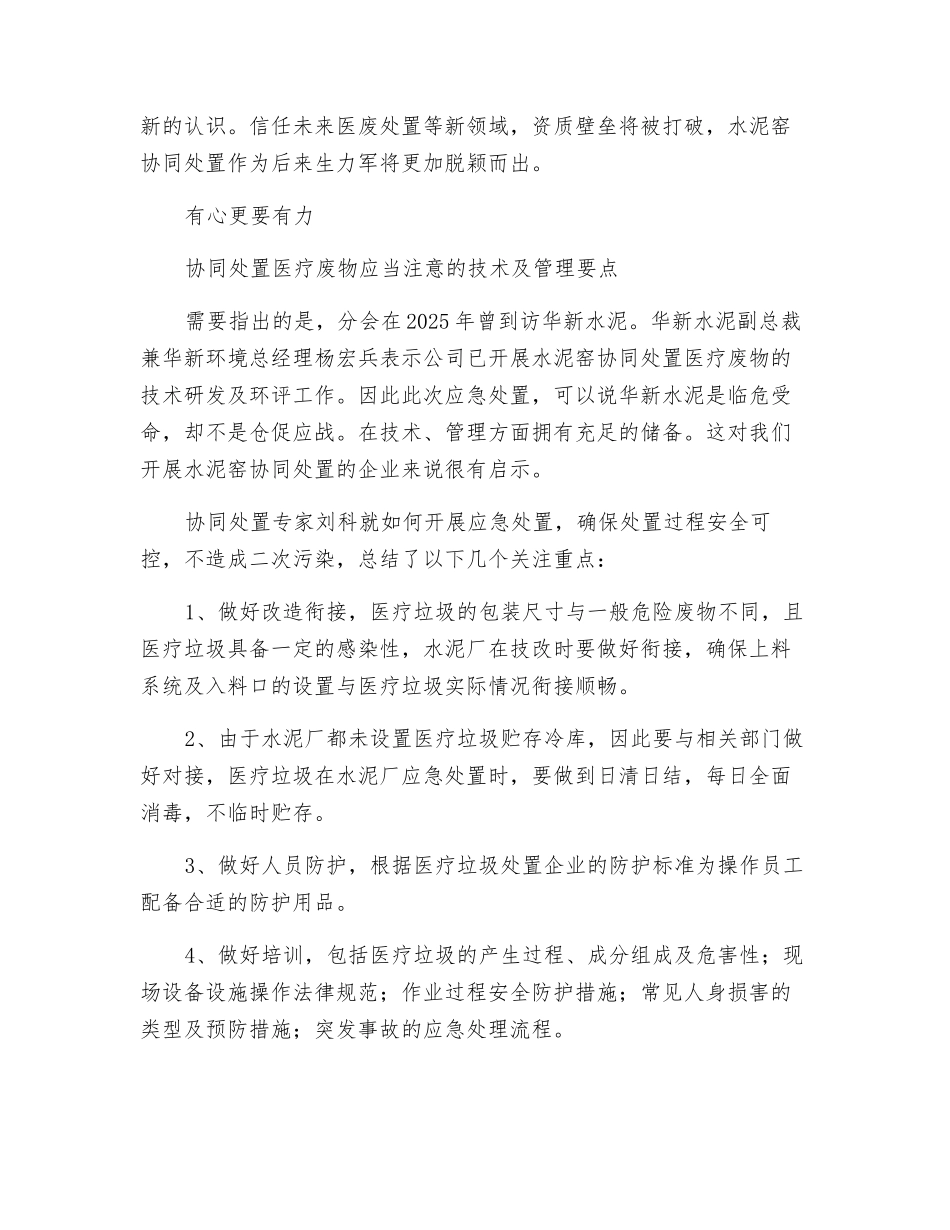 水泥窑应急协同处置医疗废物及其对行业影响浅析_第3页