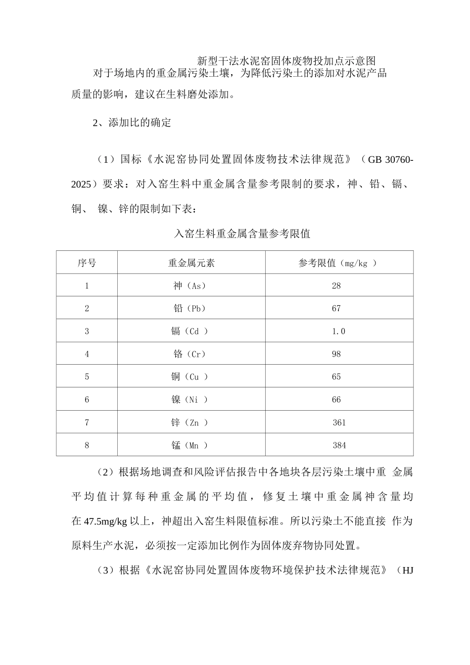 水泥窑协同处置方案_第2页