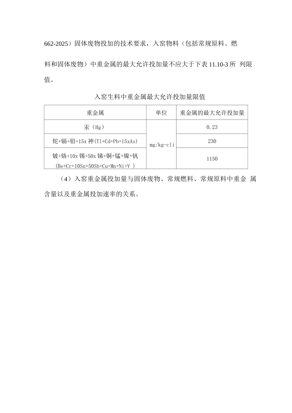 水泥窑协同处置方案_第3页
