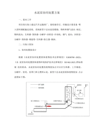 水泥窑协同处置方案