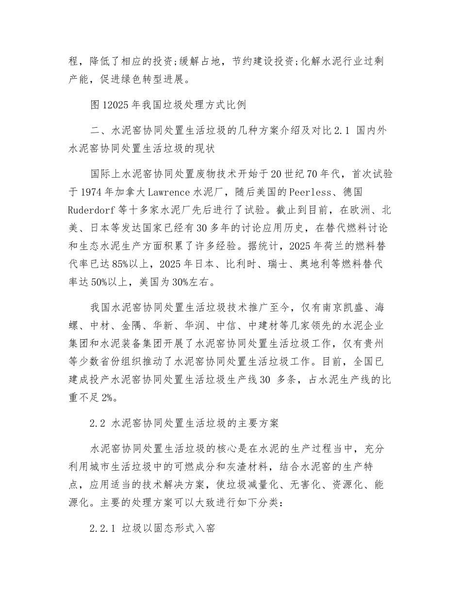 水泥窑协同处理生活垃圾方案对比分析_第2页