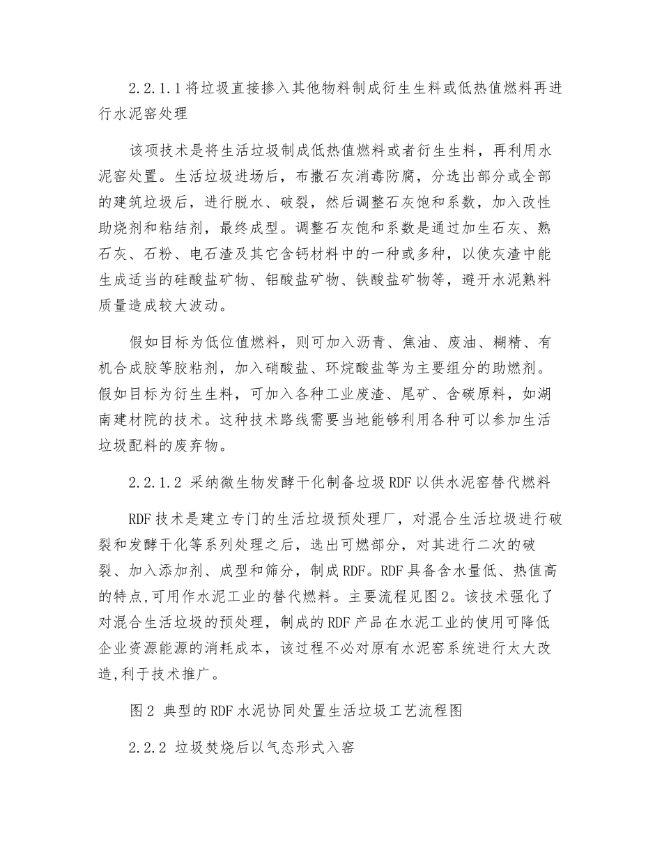 水泥窑协同处理生活垃圾方案对比分析_第3页