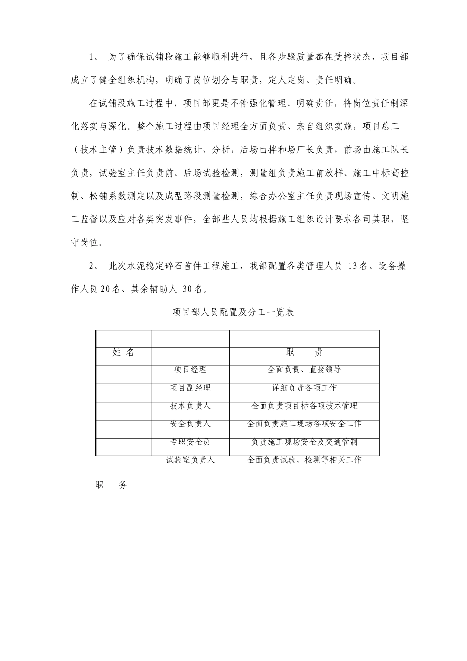 水泥稳定碎石首件施工总结_第3页