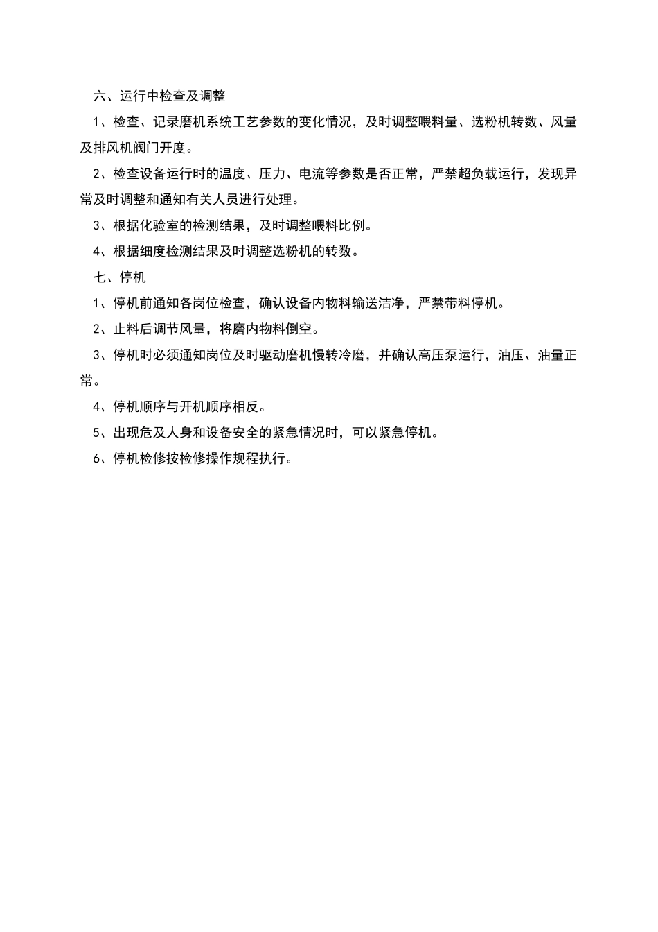 水泥粉磨操作员岗位安全操作规程_第2页