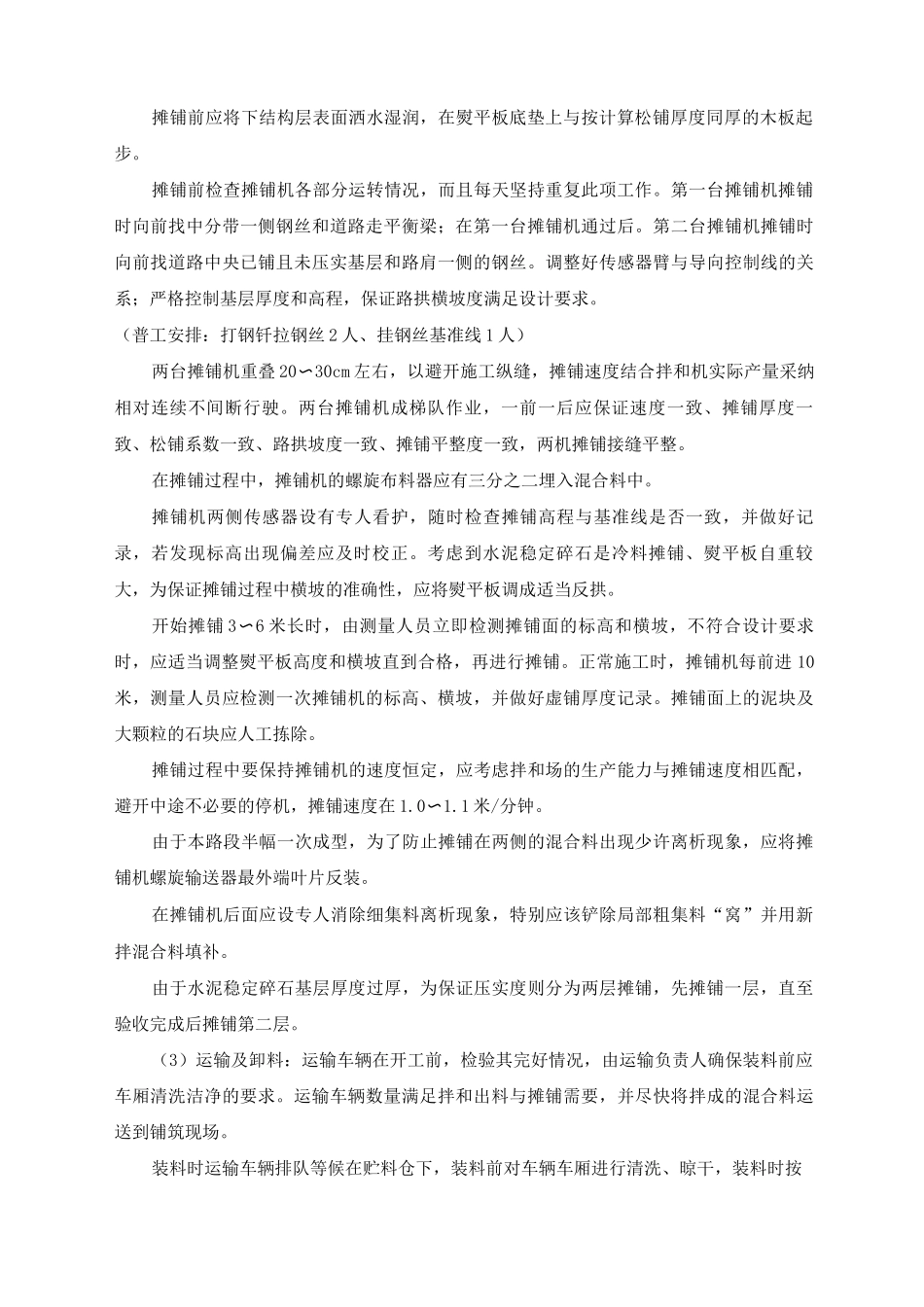 水泥粉煤灰稳定碎石基层施工方案及工艺方法_第2页