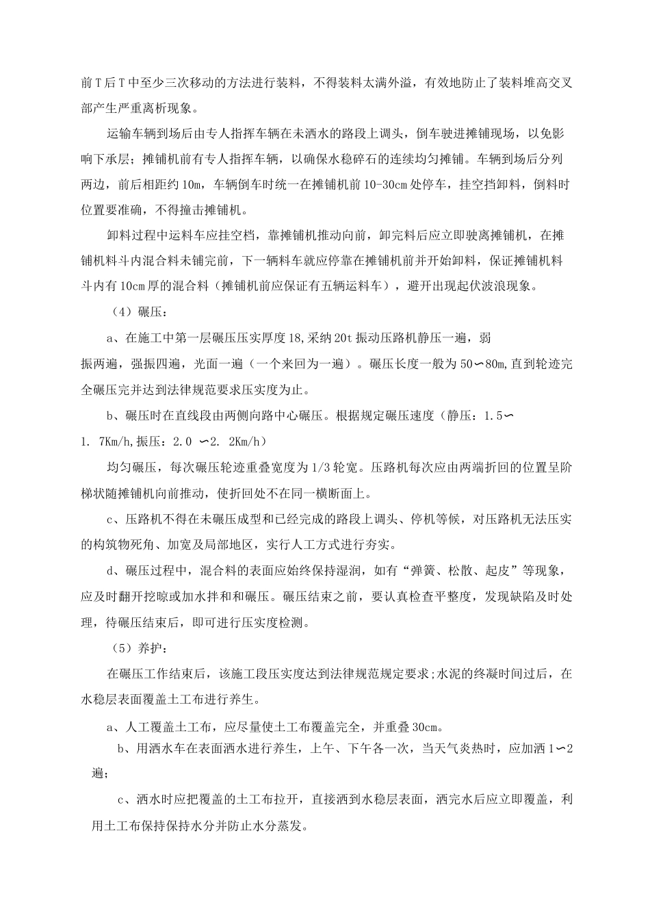 水泥粉煤灰稳定碎石基层施工方案及工艺方法_第3页