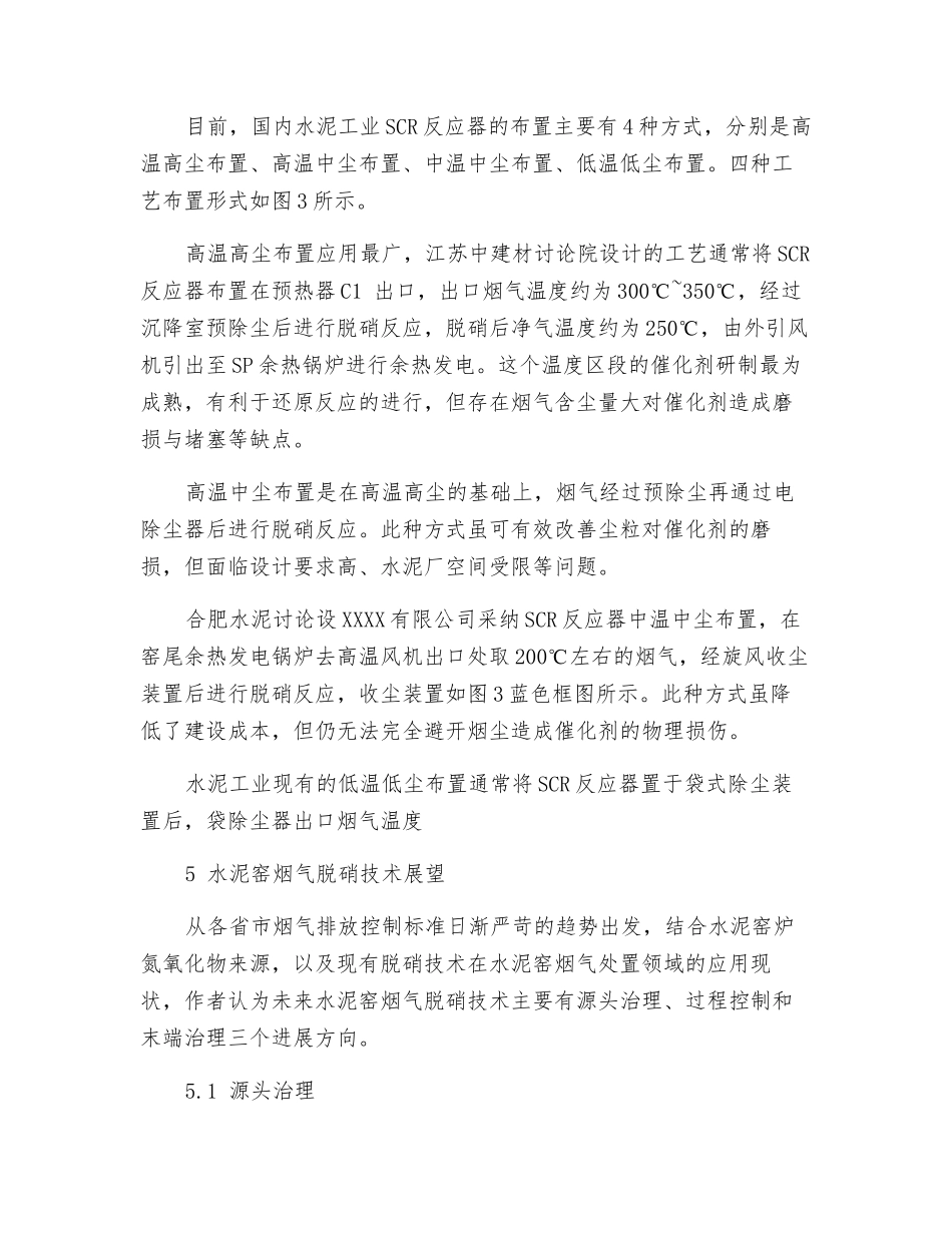 水泥窑烟气脱硝技术现状及展望_第3页