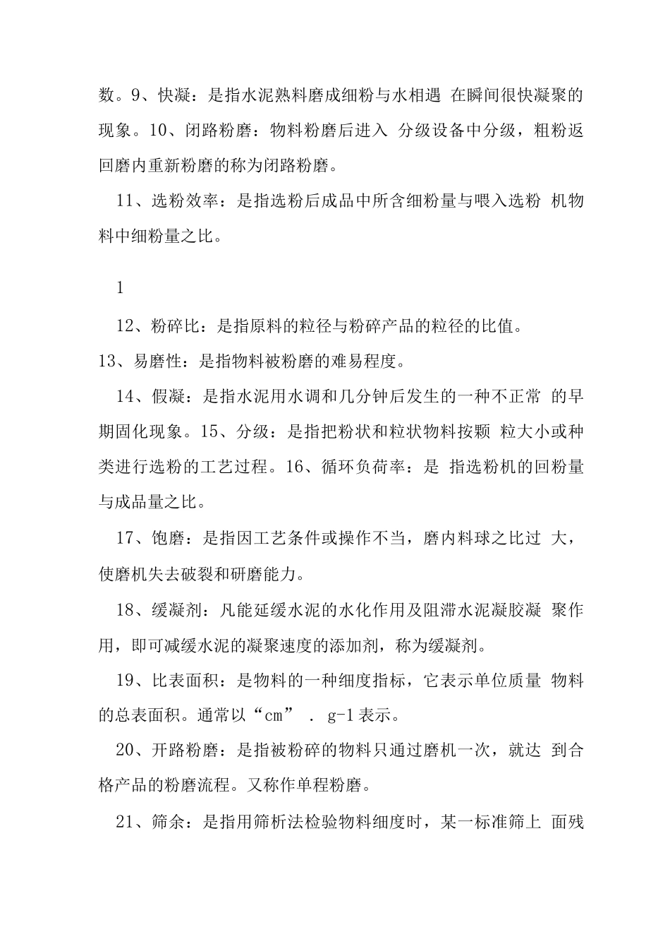 水泥粉磨试题库_第2页