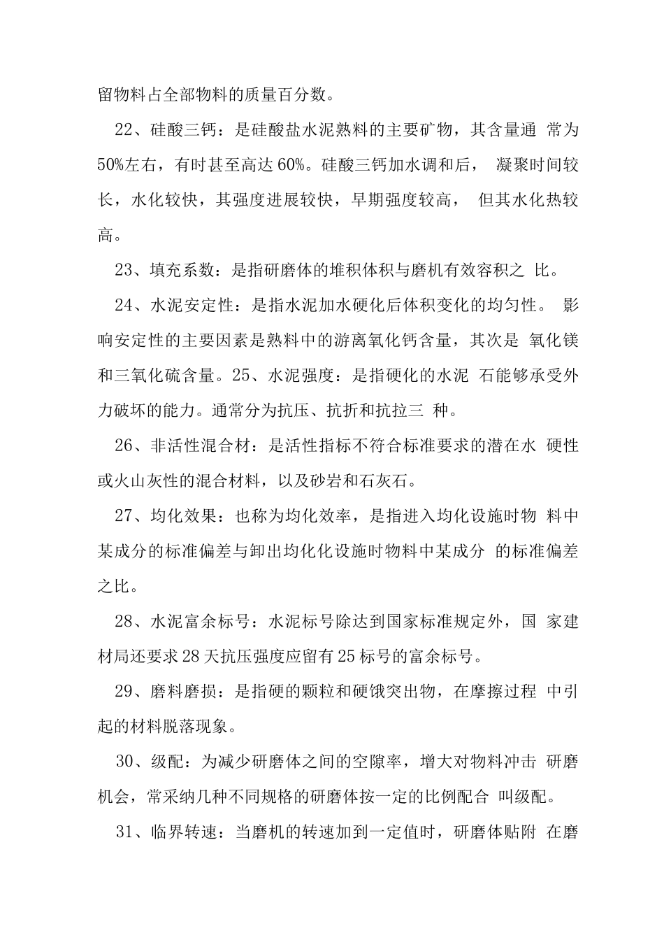 水泥粉磨试题库_第3页
